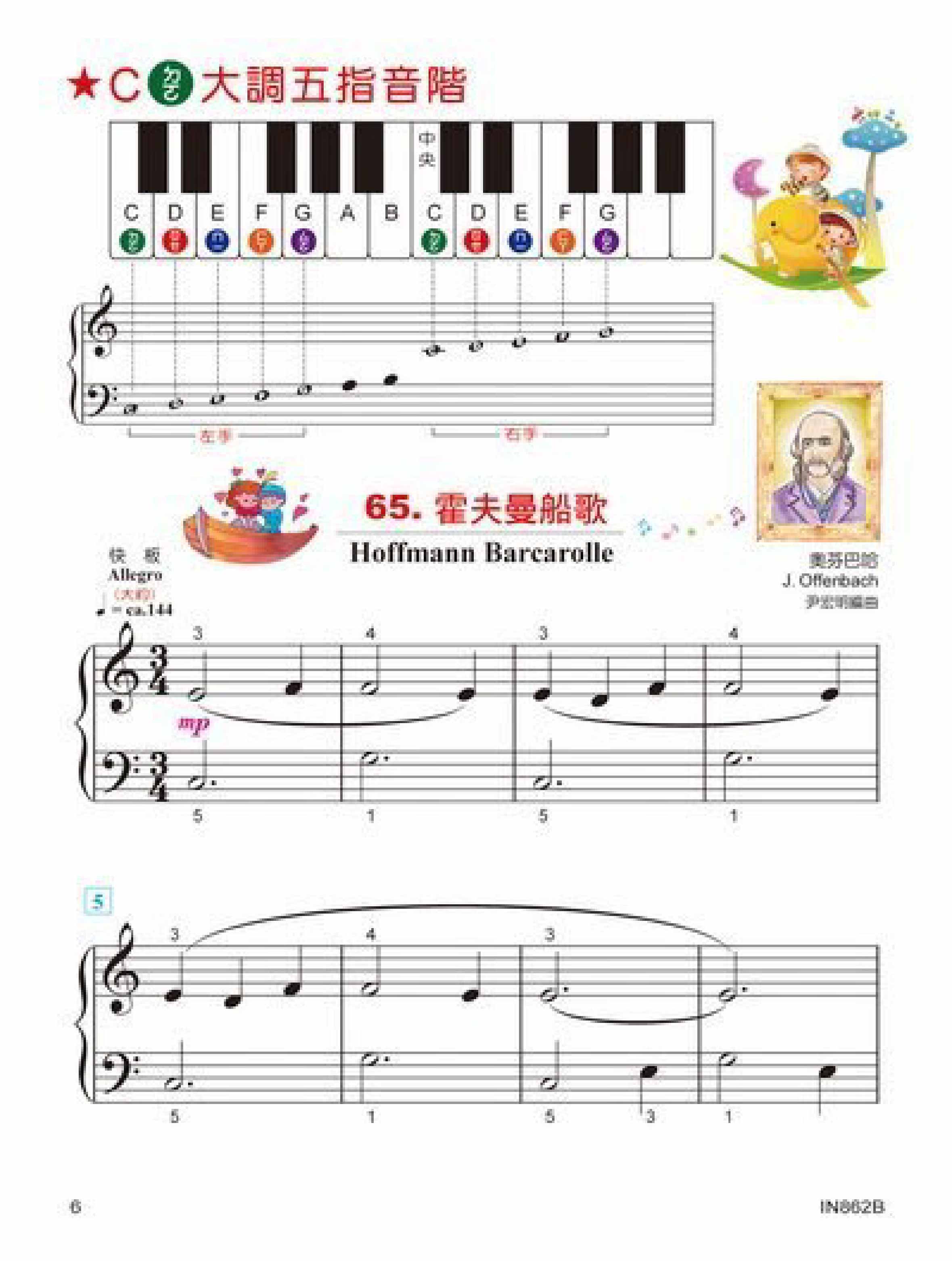 貝多芬 快樂古典名曲 (2B)