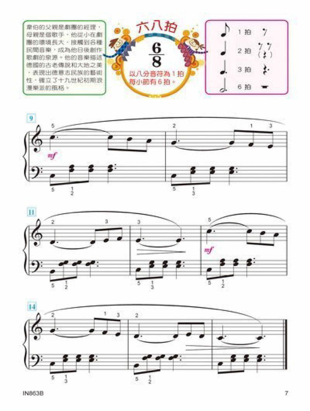 貝多芬 快樂古典名曲 (3B)