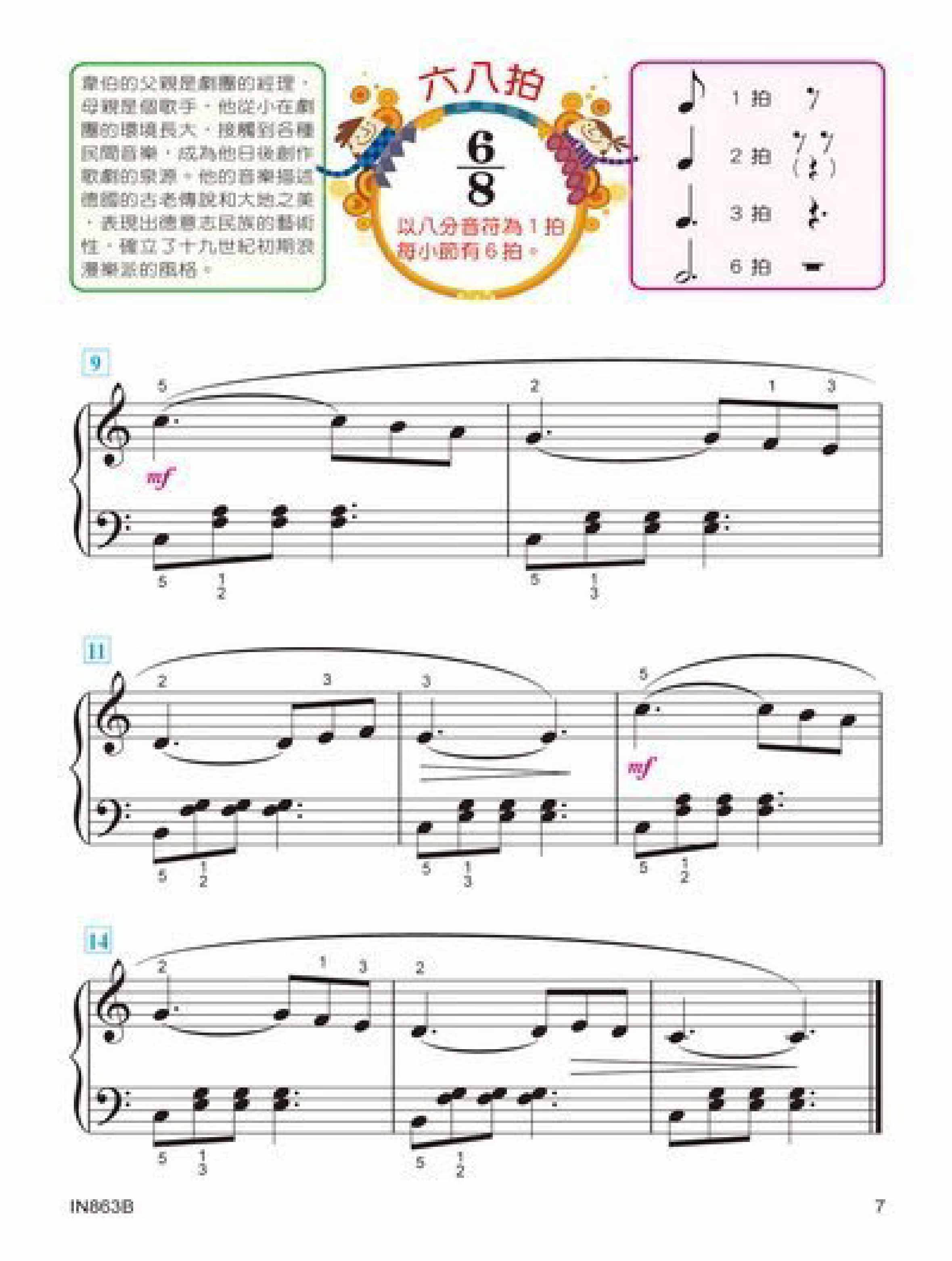 貝多芬 快樂古典名曲 (3B)