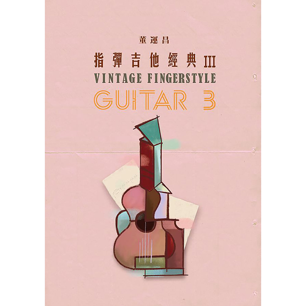 指彈吉他經典 合集