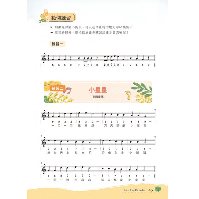 歡樂小笛手