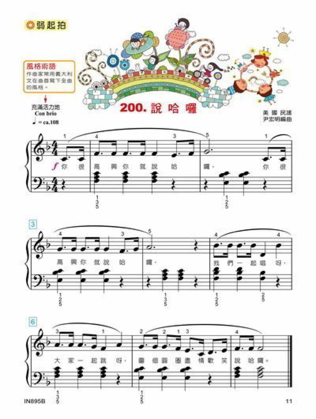 貝多芬 快樂鋼琴彈唱 (5B)