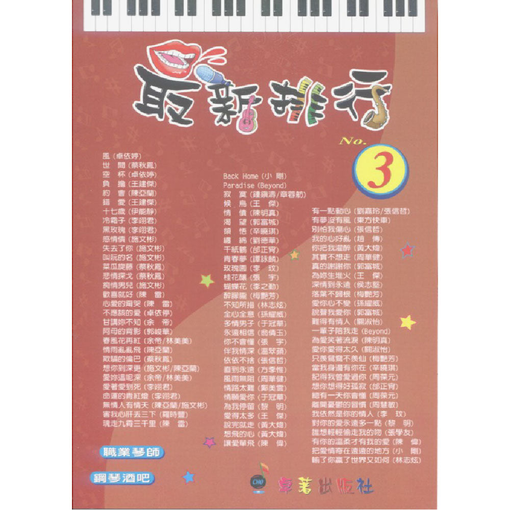 最新排行 03(絕版)