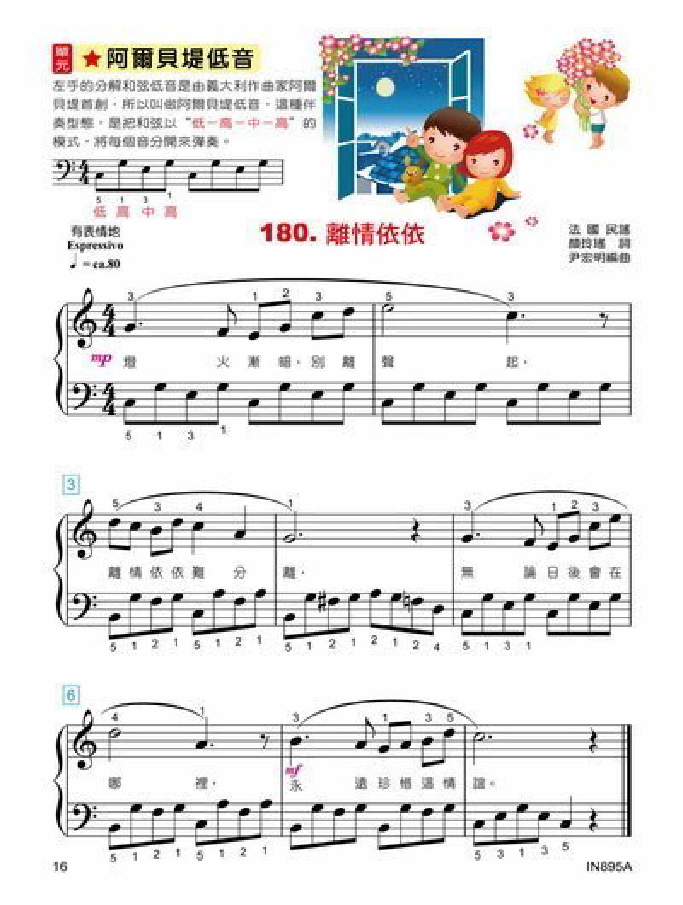 貝多芬 快樂鋼琴彈唱 (5A)