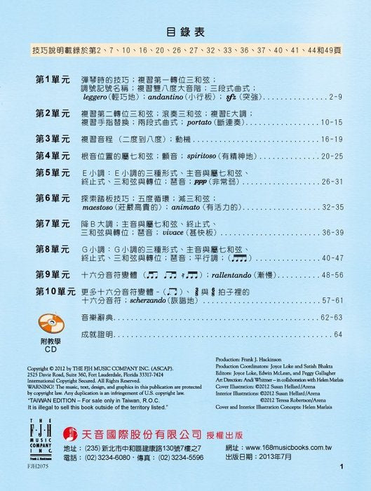 美啟思 鋼琴教本 (4)