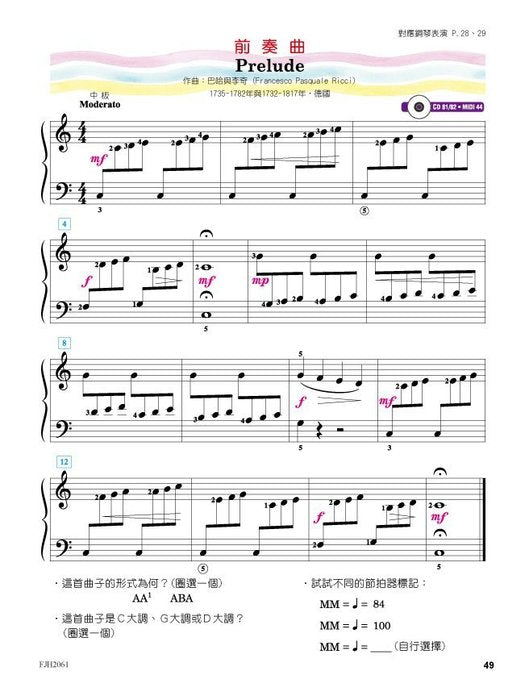 美啟思 鋼琴教本 (2A級)