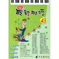 最新排行 43