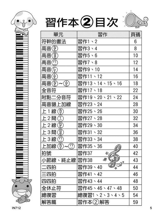 貝多芬 快樂學樂理 (習作本２)