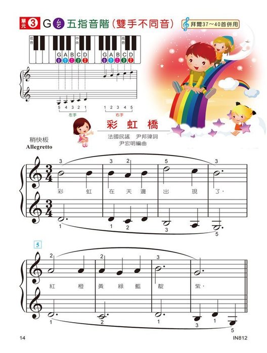 貝多芬 快樂的拜爾併用曲集 (彈唱版2)