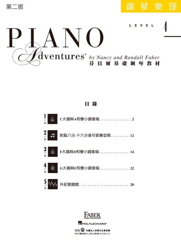 芬貝爾基礎鋼琴教材 Level 4 樂理