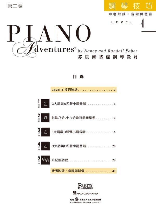 芬貝爾基礎鋼琴教材 Level 4 技巧