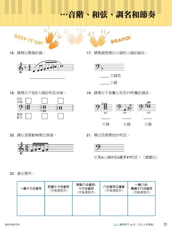 芬貝爾基礎鋼琴教材 Level 4 樂理