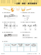 芬貝爾基礎鋼琴教材 Level 4 樂理