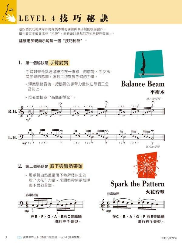 芬貝爾基礎鋼琴教材 Level 4 技巧