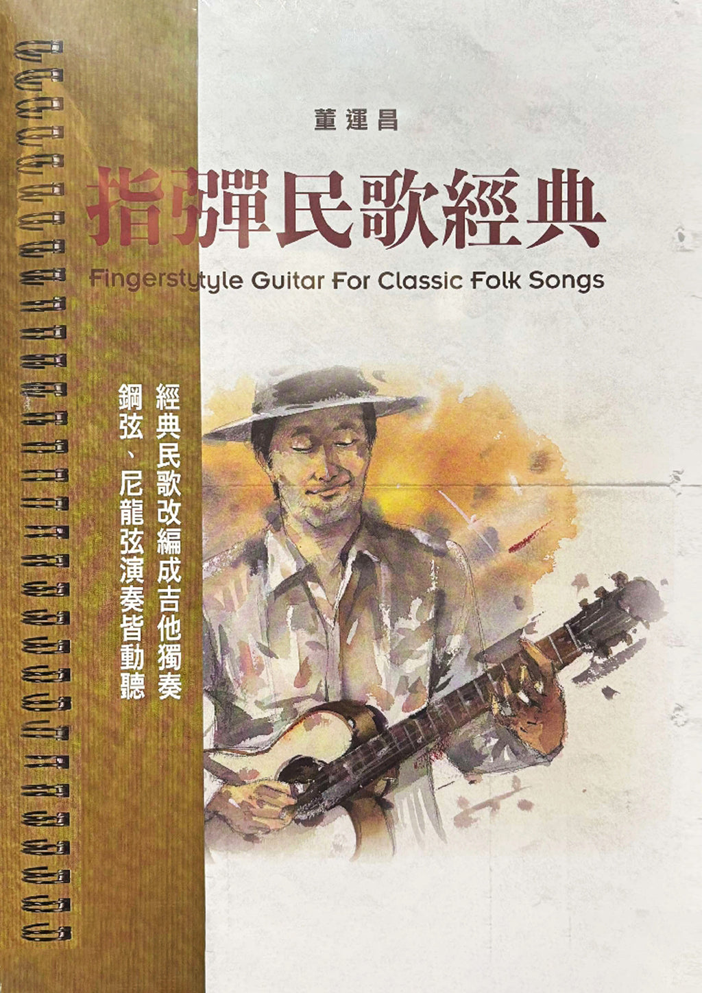 指彈吉他經典 合集