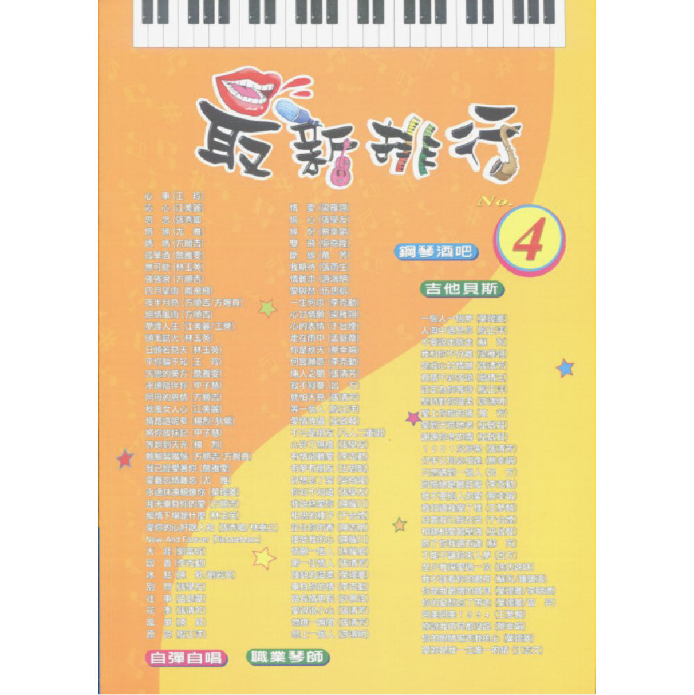 最新排行 04(絕版)