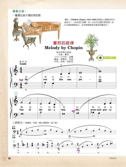 美啟思 鋼琴教本 (1)