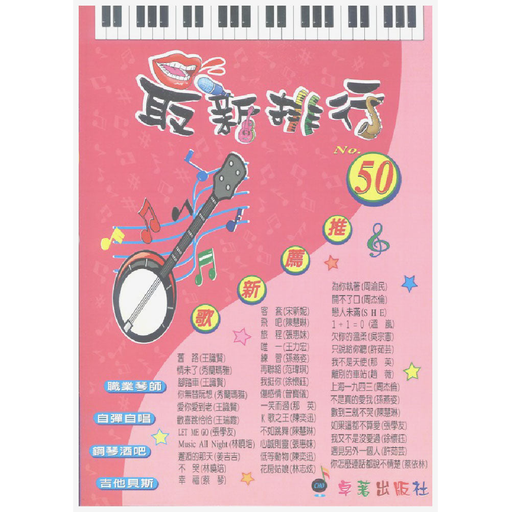 最新排行 50(絕版)