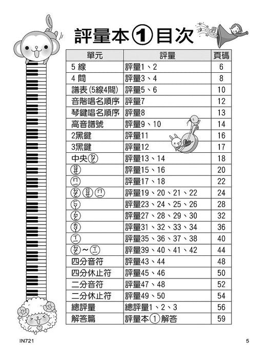 貝多芬 快樂學樂理(評量本１)