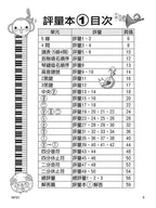 貝多芬 快樂學樂理(評量本１)