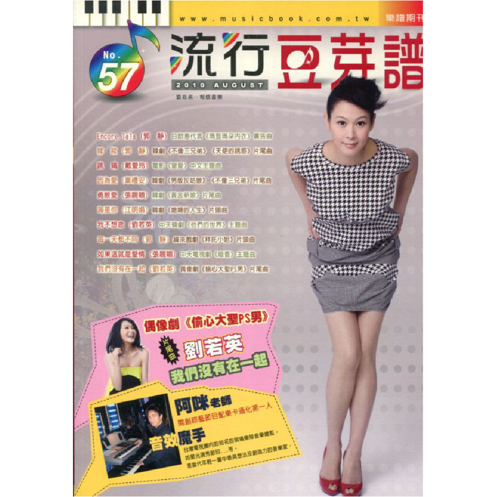 流行豆芽譜 57