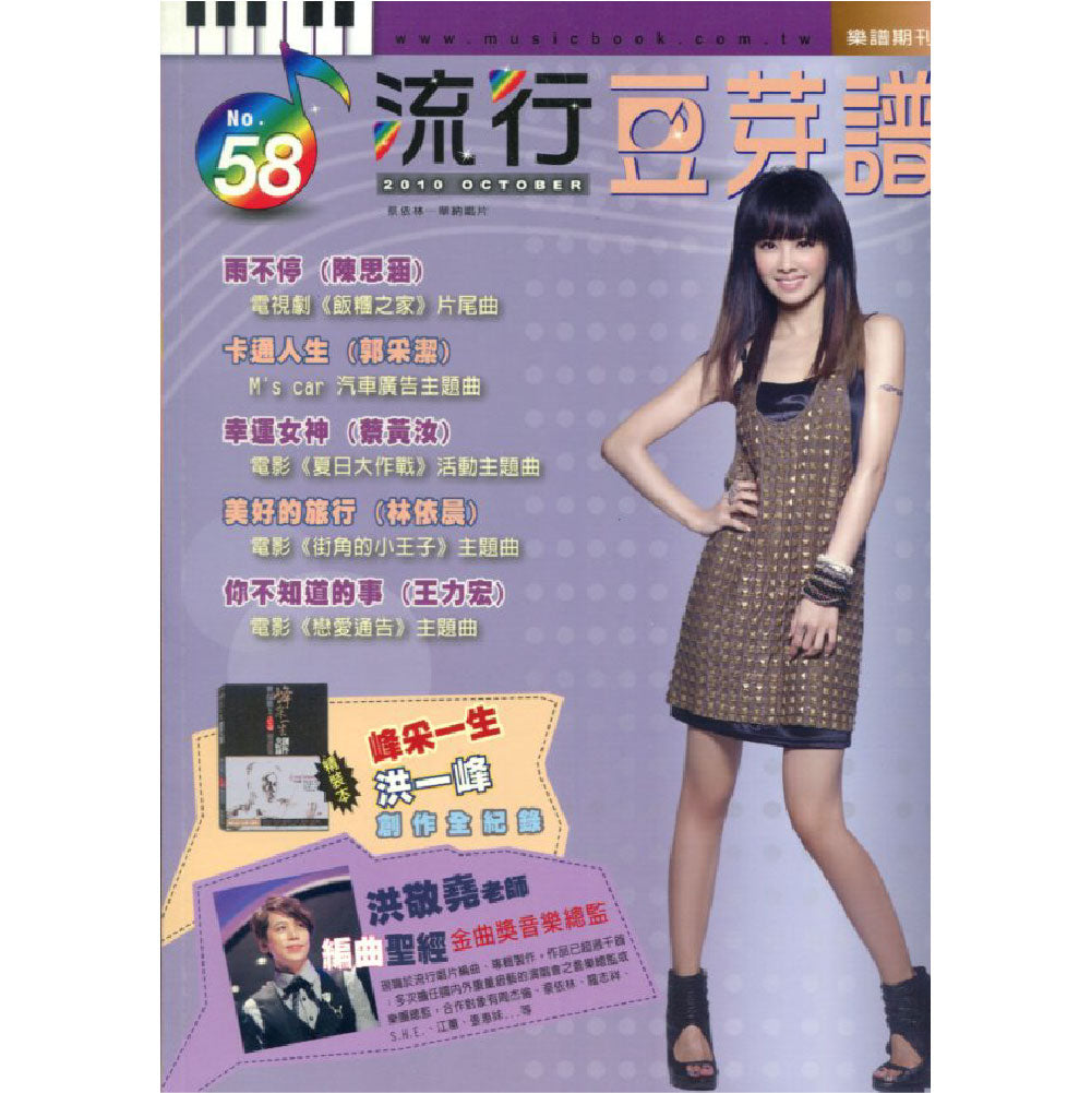 流行豆芽譜 58