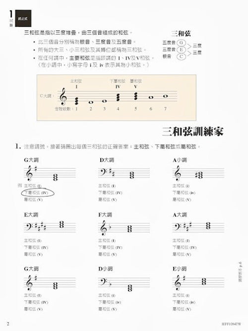 芬貝爾基礎鋼琴教材 Level 5 樂理