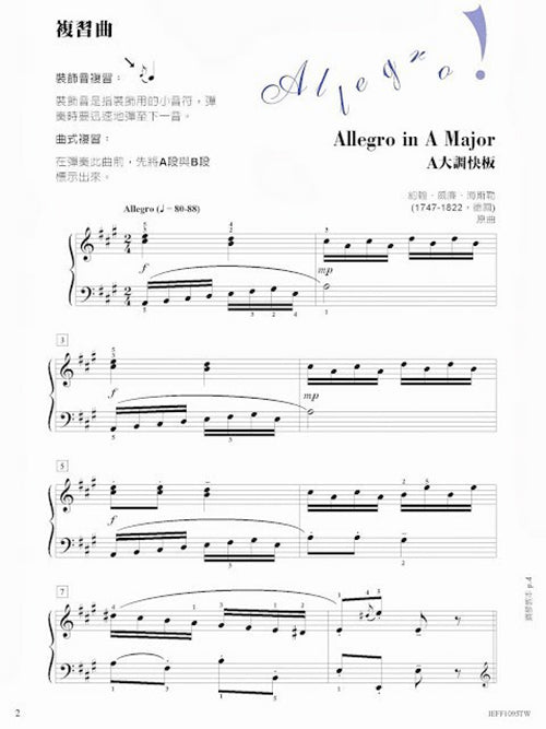 芬貝爾基礎鋼琴教材 Level 5 表演