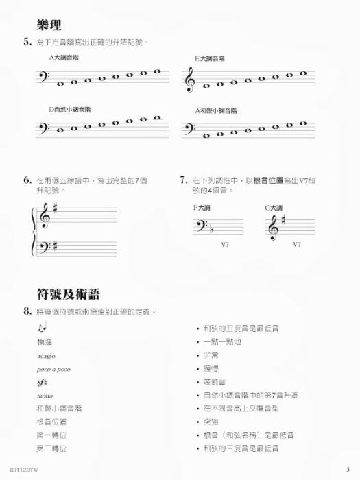 芬貝爾基礎鋼琴教材 Level 5 教本