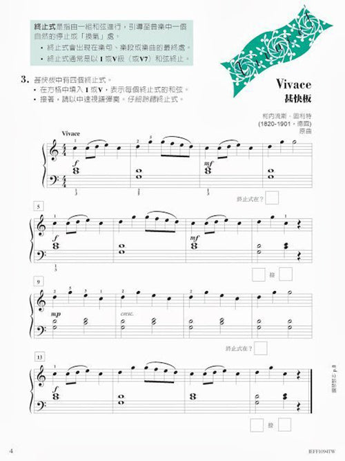 芬貝爾基礎鋼琴教材 Level 5 樂理