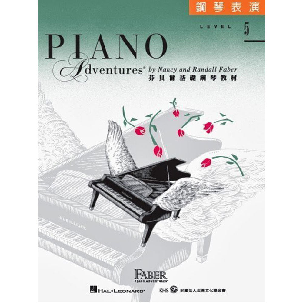 芬貝爾基礎鋼琴教材 Level 5 表演