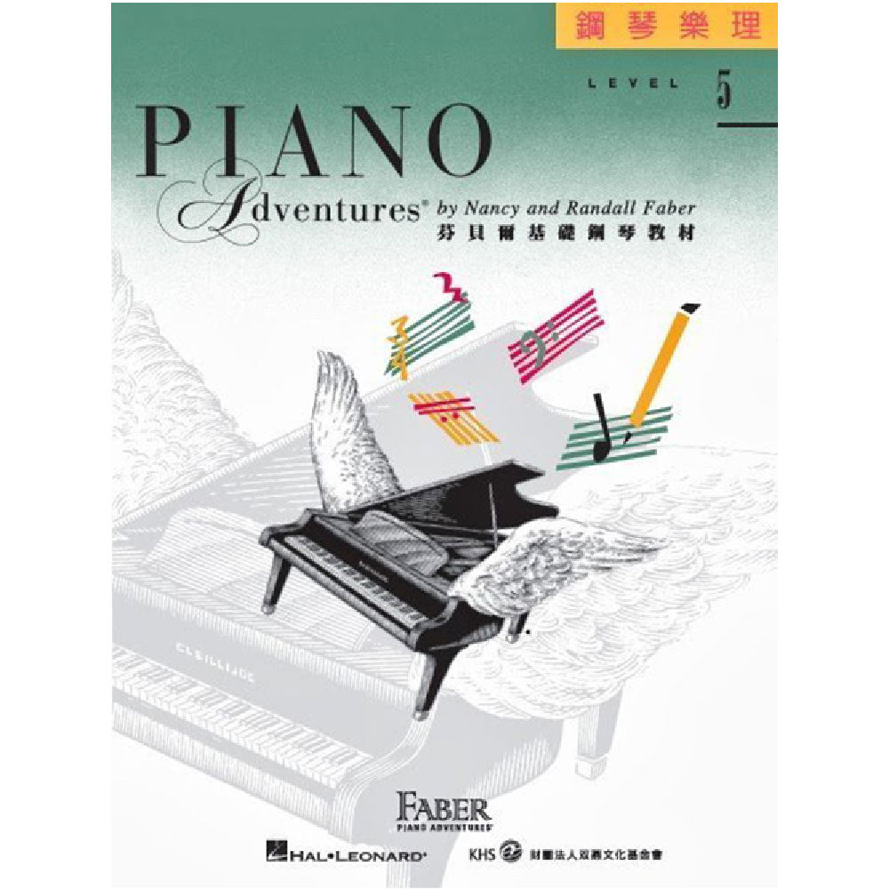 芬貝爾基礎鋼琴教材 Level 5 樂理