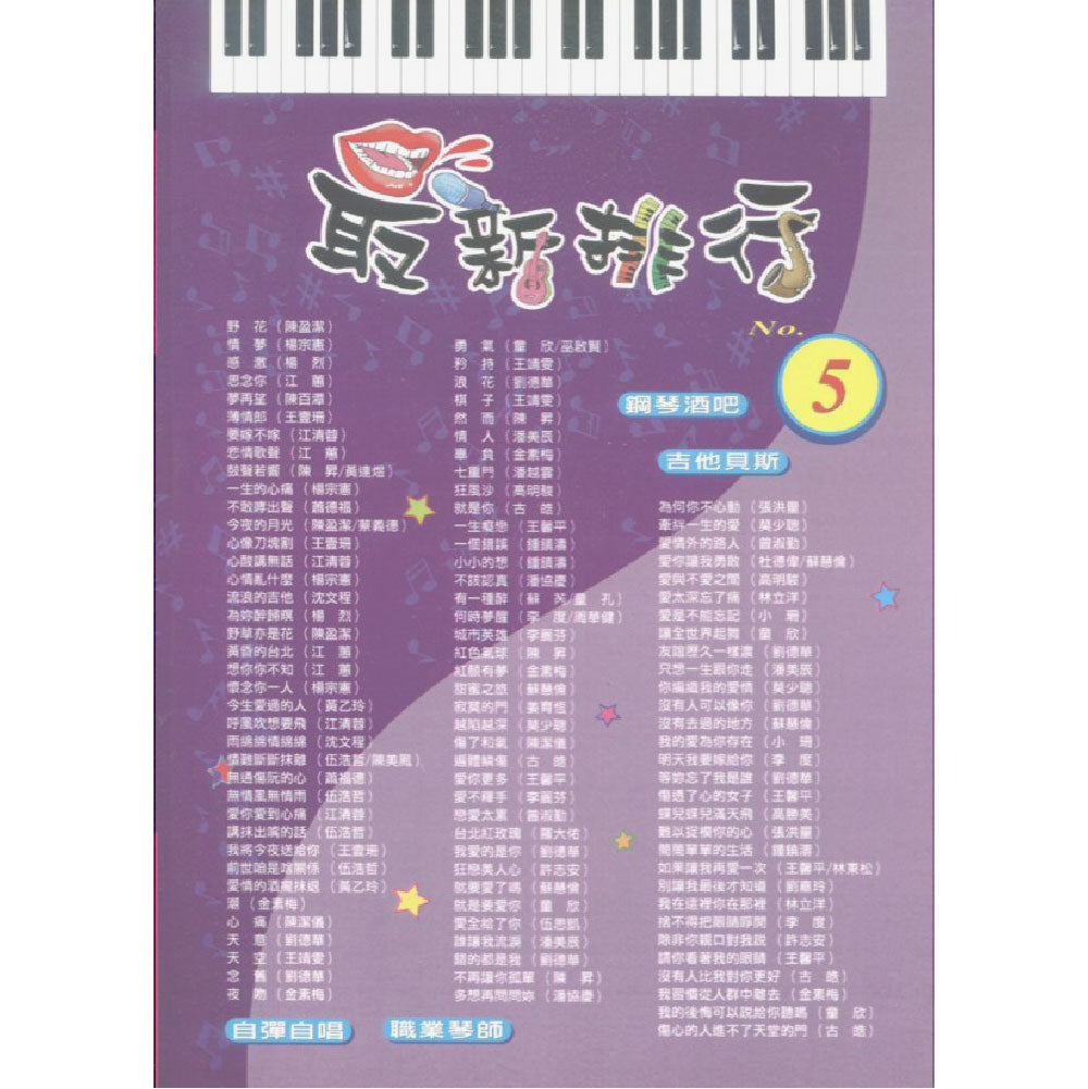 最新排行 05(絕版)