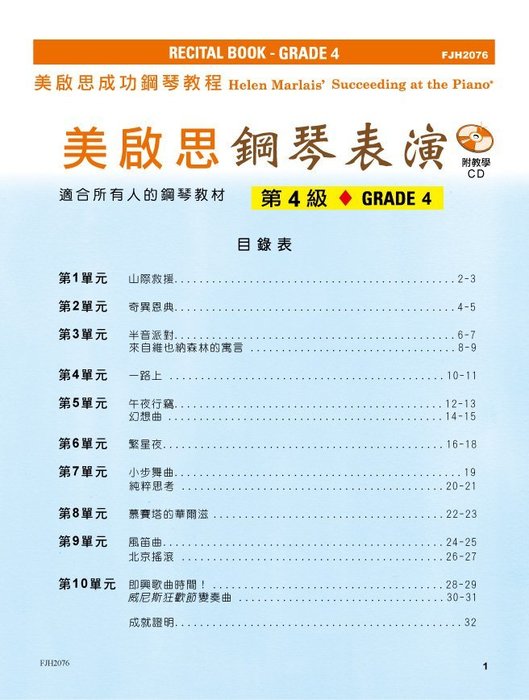 美啟思 鋼琴表演 (4)