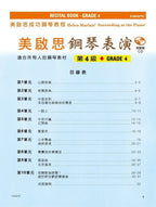 美啟思 鋼琴表演 (4)