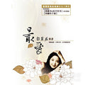 最愛鄧麗君 簡譜