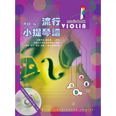 流行小提琴譜 6 (絕版)
