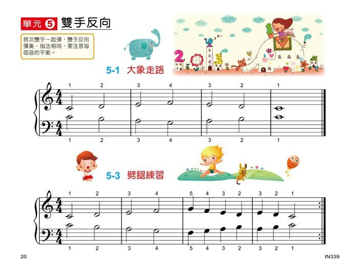 貝多芬 快樂學技巧(幼童下)