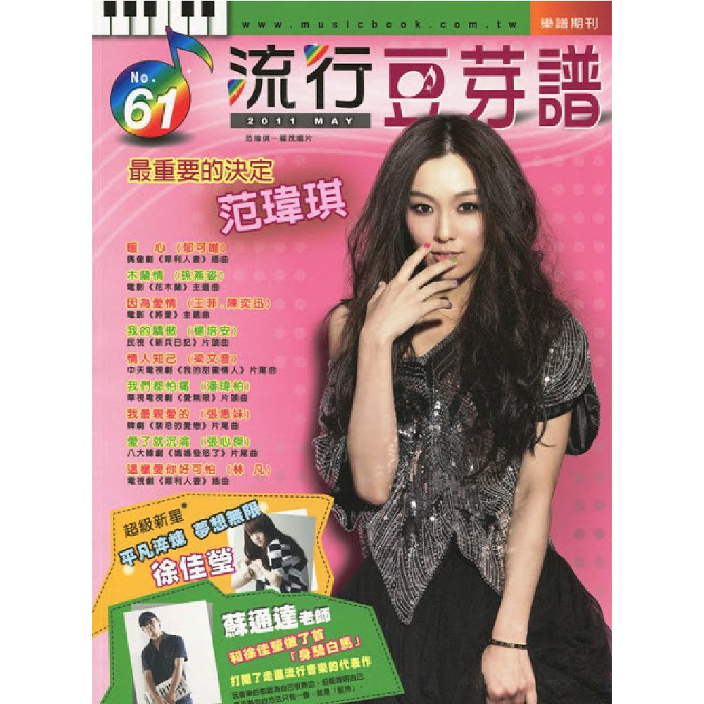 流行豆芽譜 61