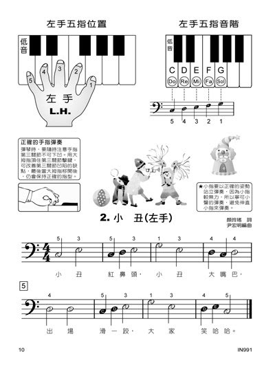 貝多芬 成人快樂鋼琴