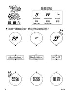 貝多芬 快樂學樂理(評量本4)