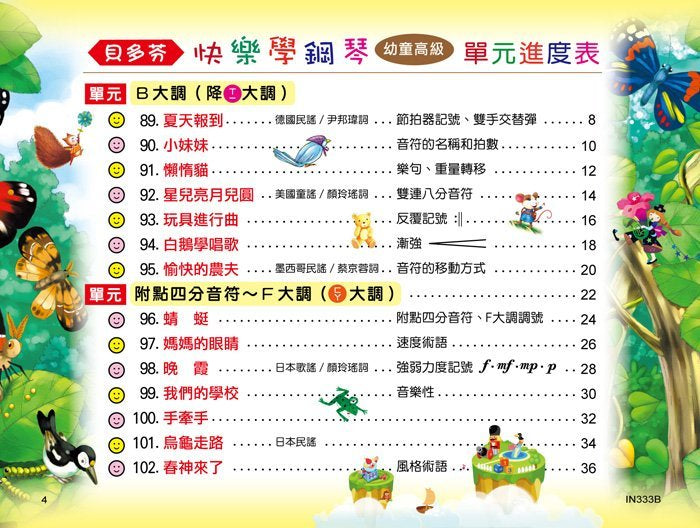 貝多芬 快樂學鋼琴(幼童高級)