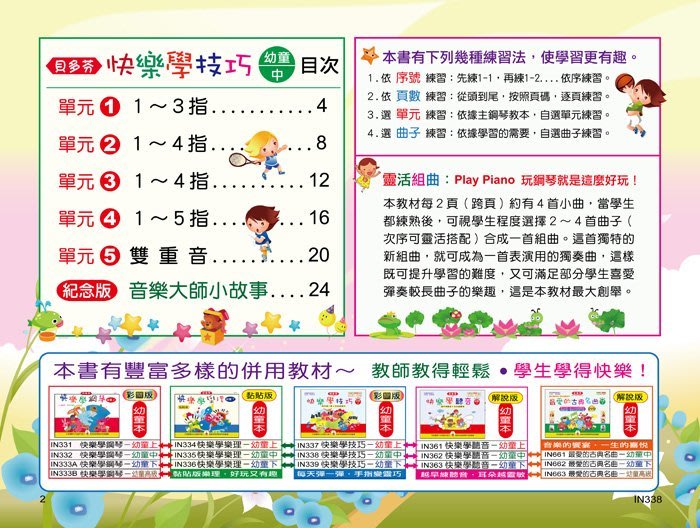 貝多芬 快樂學技巧(幼童中)