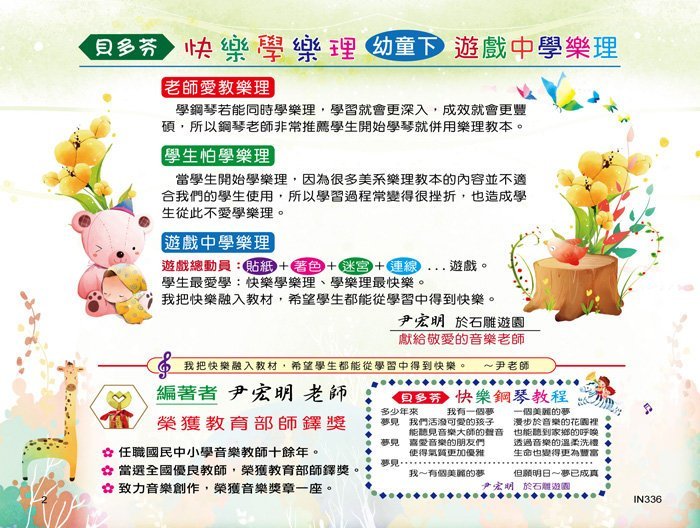 貝多芬 快樂學樂理 幼童下(節拍篇)