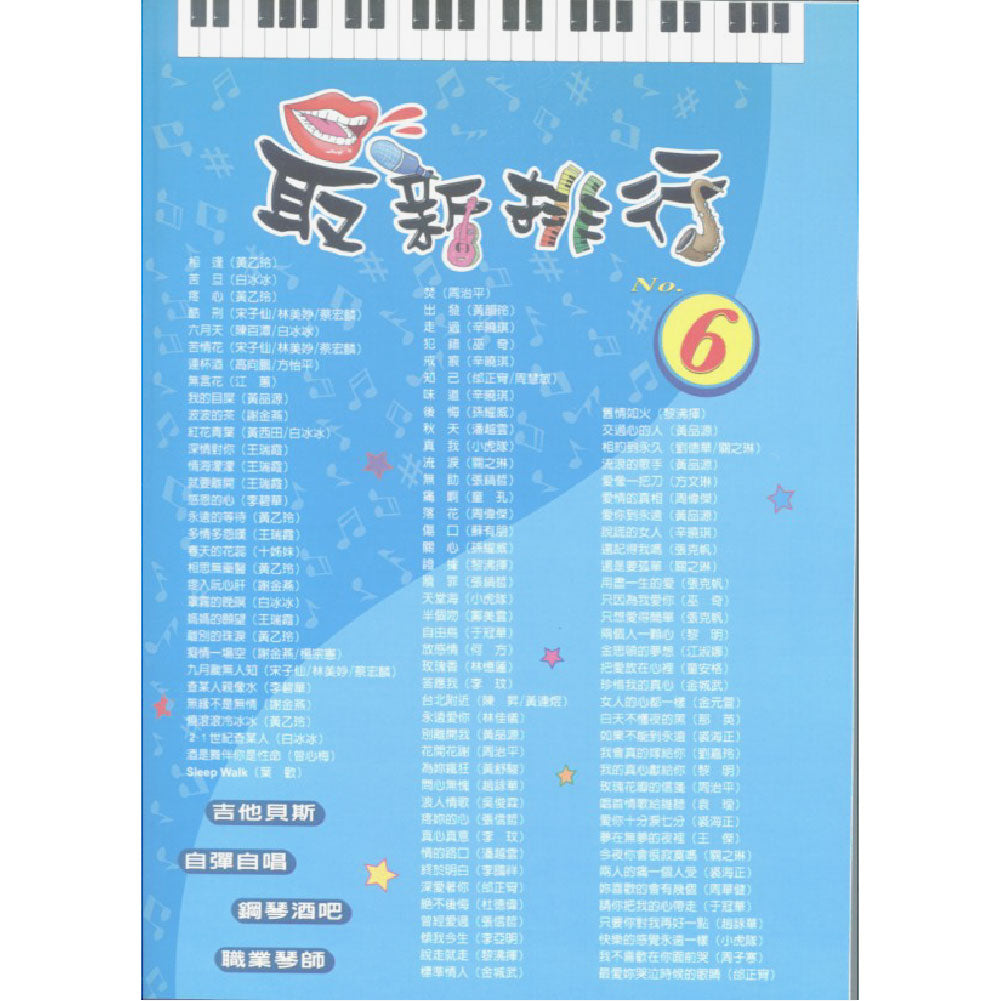 最新排行 06(絕版)
