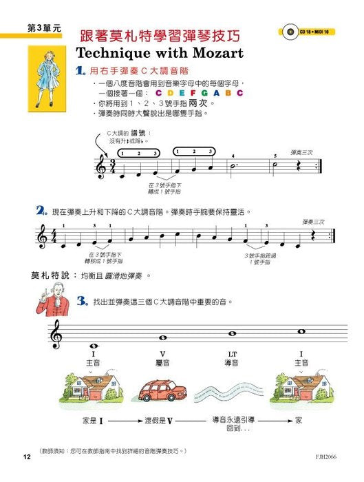 美啟思 鋼琴教本 (2B)