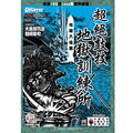 超絕鼓技地獄訓練所 光榮入伍篇
