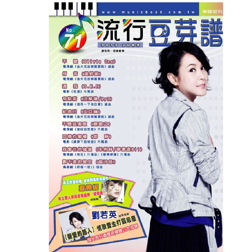 流行豆芽譜 71