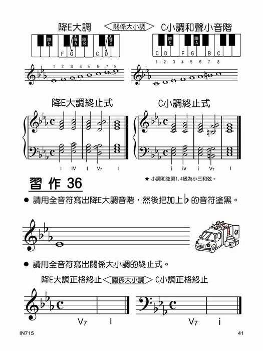 貝多芬 快樂學樂理(習作本5)