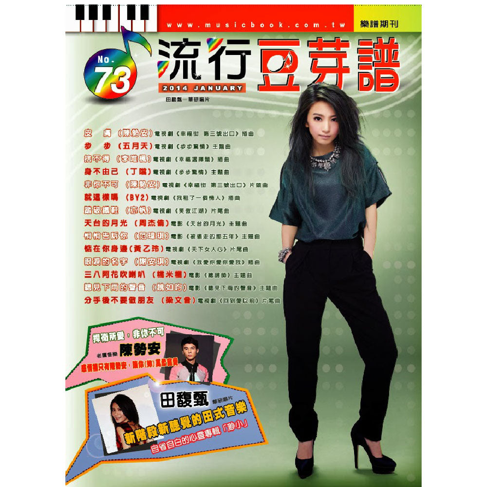 流行豆芽譜 73